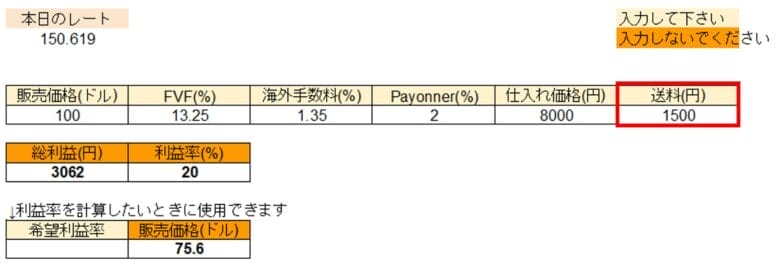送料を入力する 画像