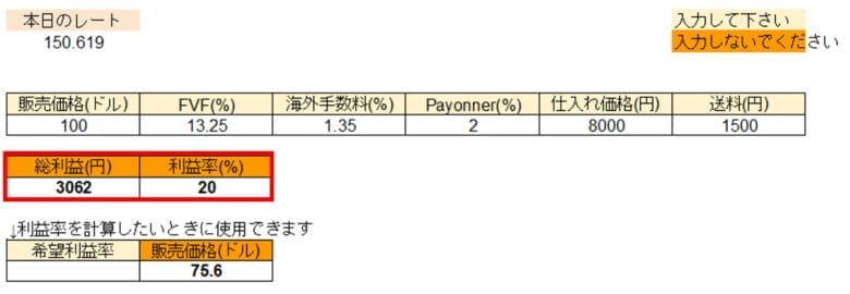 総利益・利益率を確認する 画像