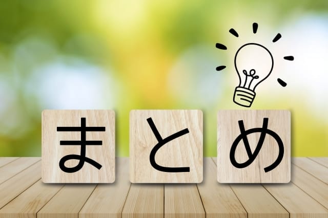 まとめ 画像