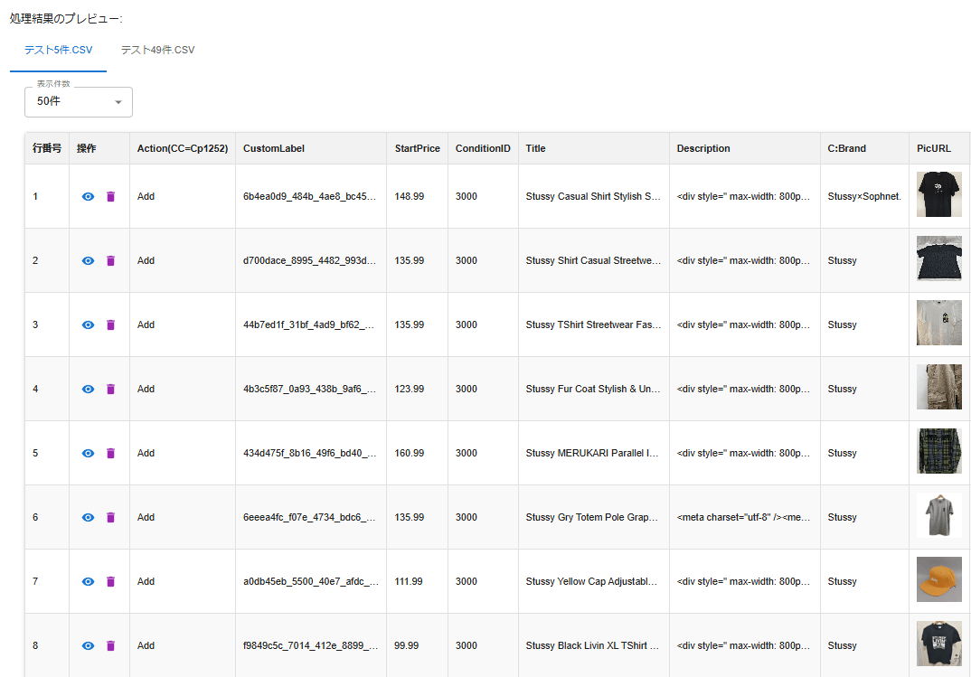 3.自動CSV編集：複数のCSVファイルを一括編集の画像