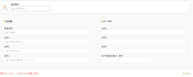 Ship&coのアカウント登録方法 画像