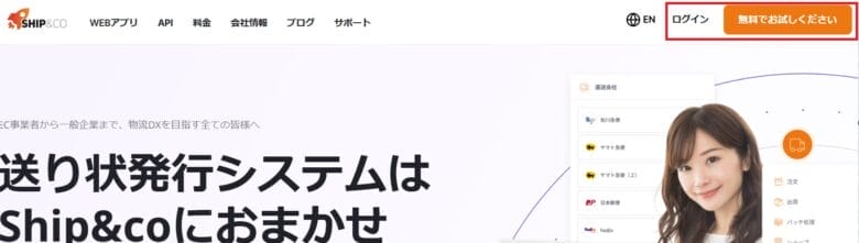 Ship&coのアカウント登録方法 画像