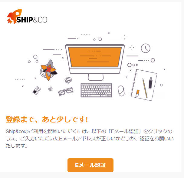 Ship&coのアカウント登録方法 画像