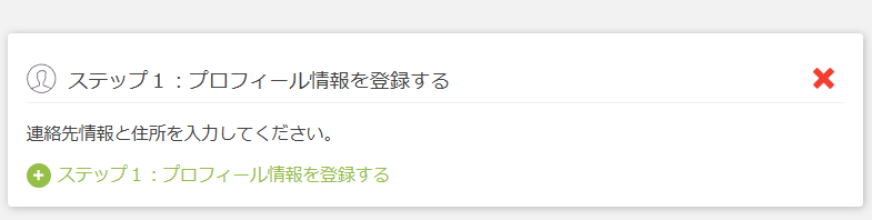 Ship&coのアカウント登録方法 画像