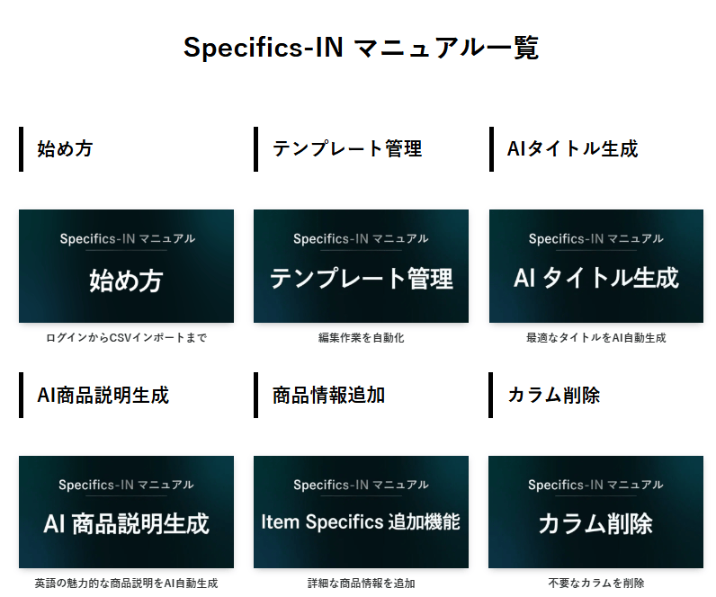 Specifics-inマニュアルの画像