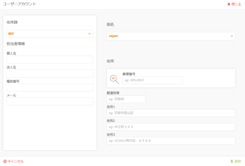 Ship&coのアカウント登録方法 画像