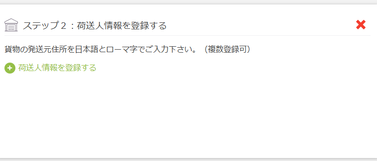 Ship&coのアカウント登録方法 画像