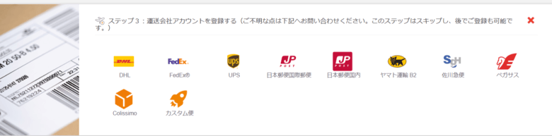 Ship&coのアカウント登録方法 画像