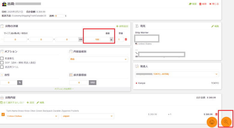 Ship&coのアカウント登録方法 画像