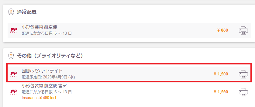 Ship&coのアカウント登録方法 画像