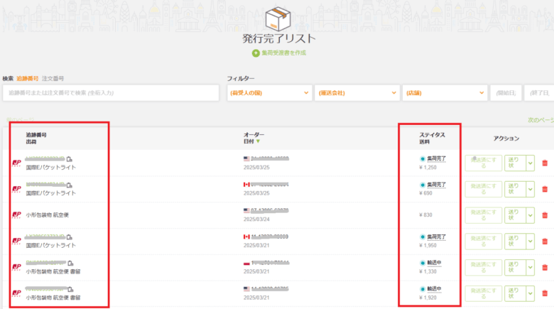 Ship&coのアカウント登録方法 画像