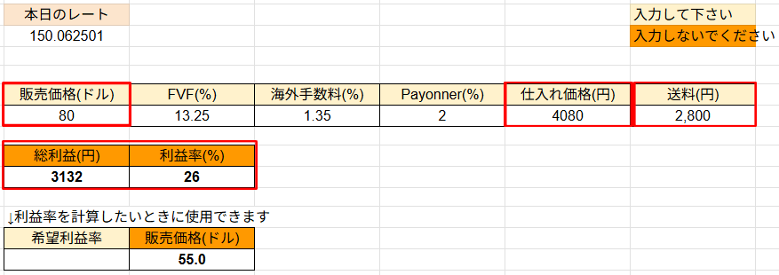 利益計算表 画像