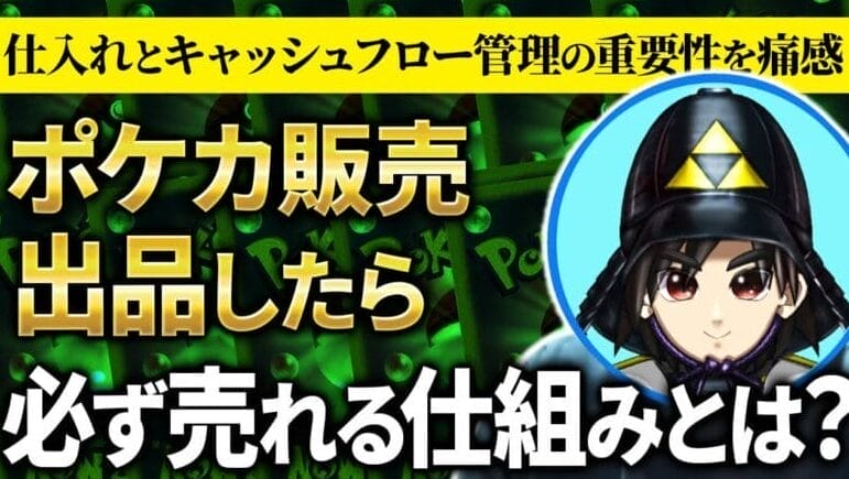 eBay輸出半年で売上3,300ドル突破！ポケカ大量セット販売の仕組みとは？