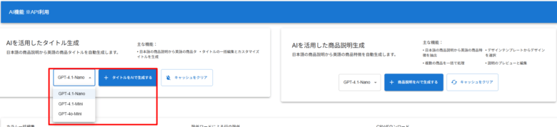 「AI機能 ※API利用」セクションへ移動 画像