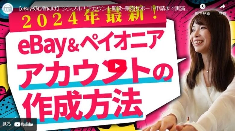 アカウント作成方法 動画