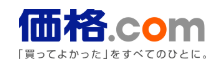 価格.com 画像