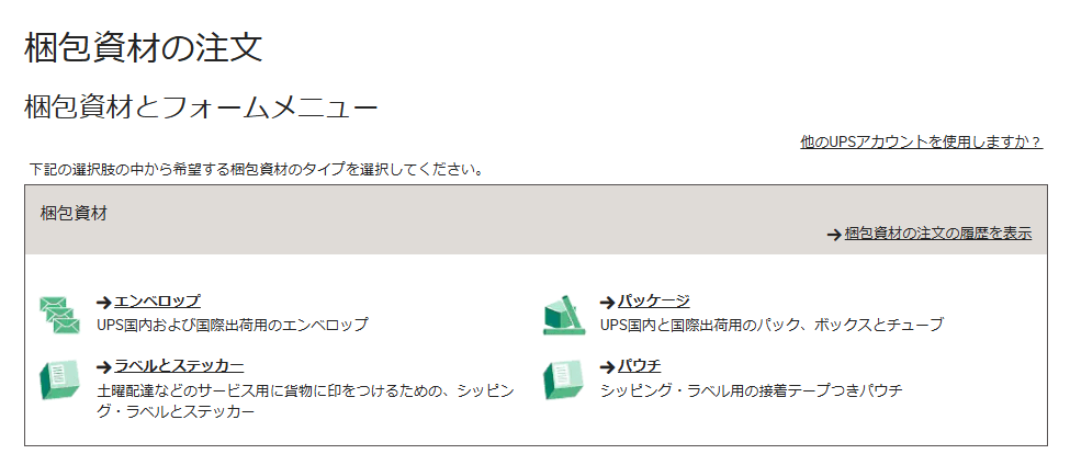梱包資材 注文画面