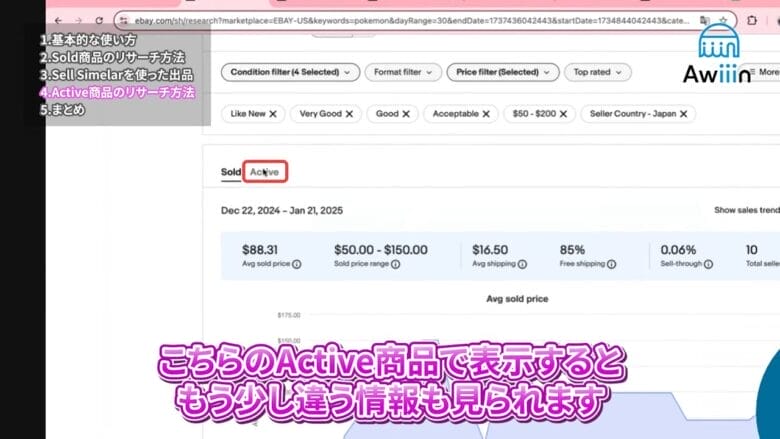 アクティブ商品のプロダクトリサーチ方法　画像