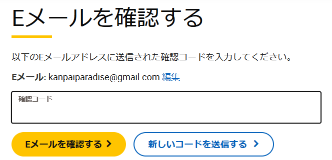 メールアドレスの認証 画面