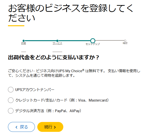 支払い方法の登録 画像
