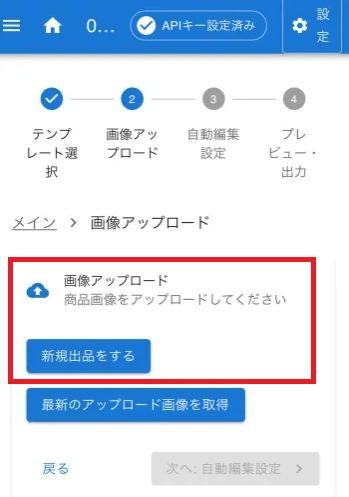 2.0から一括出品：写真をアップロードするだけで、簡単出品！
