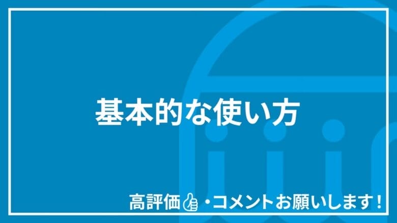 見出し直下の画像 基本的な使い方