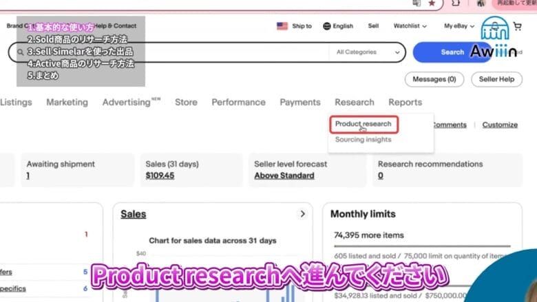 Seller HubのProduct researchをクリックする