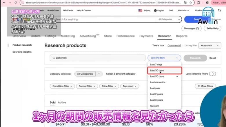 検索期間を決める