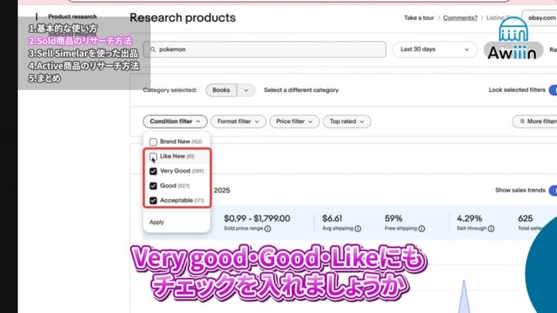 コンディションを選択する