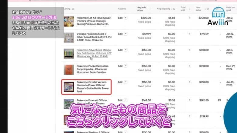 気になった商品をクリックする