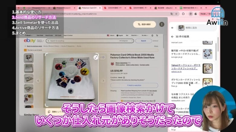 画像検索をかけて、仕入れできそうなショップを見に行く　画像
