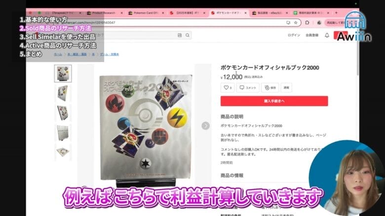 出品したい商品を選び、仕入れ価格を確認する