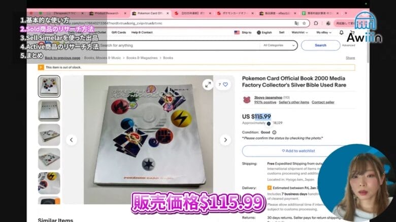 eBayで実際に販売されている価格を確認する