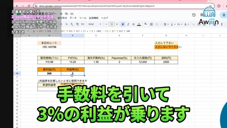 利益計算表に確認した価格を入力する