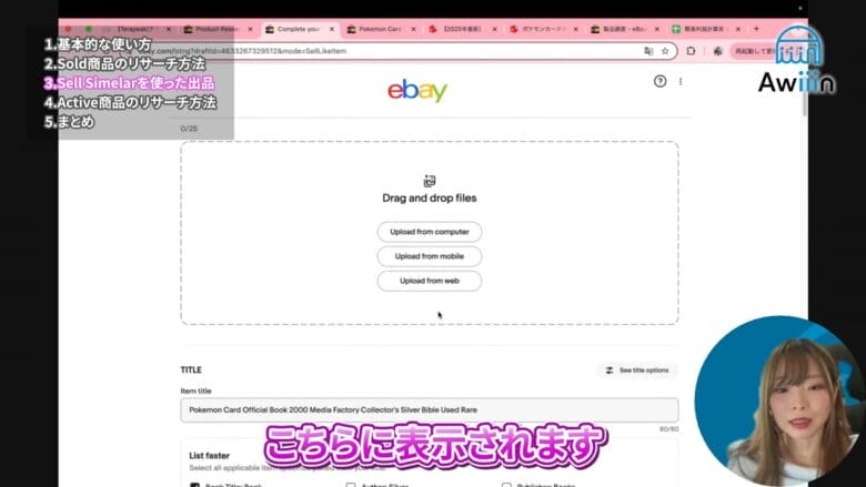 出品ページを作成・商品を出品する