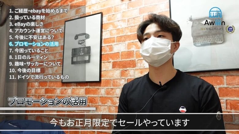 プロモーションの活用