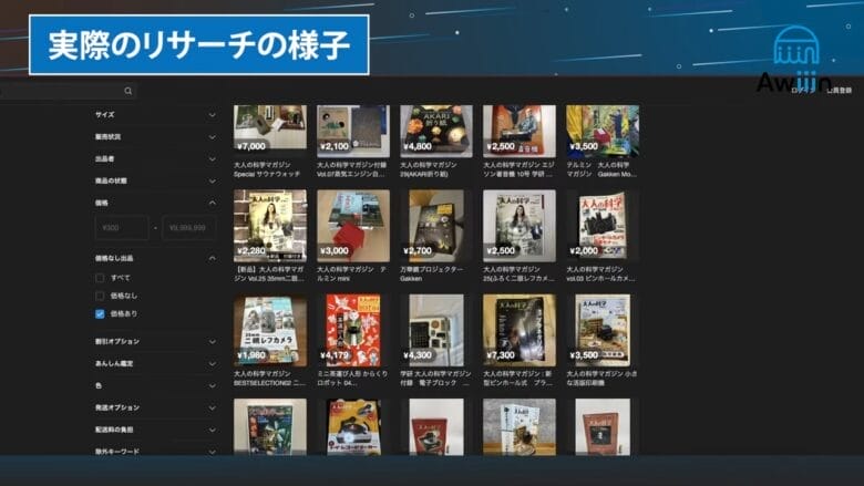 メルカリリサーチ画面