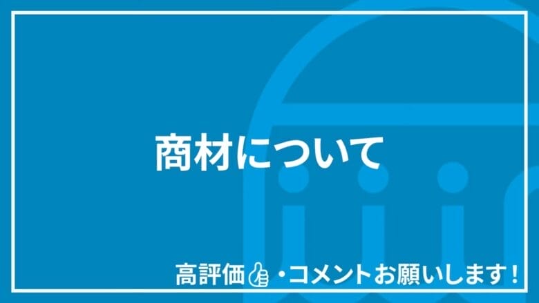 eBayで扱う商材について