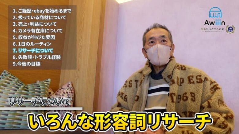 リサーチ方法について 画像