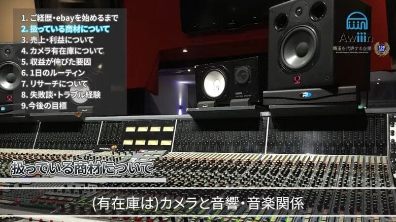 扱っている商材について 画像