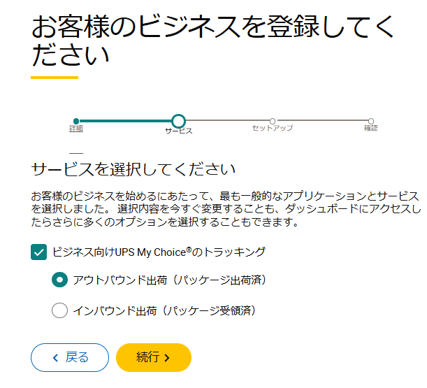 アウトバウンド出荷を選択 画像