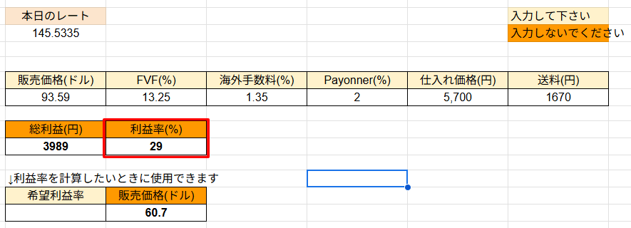 同じ価格で販売した場合の利益率を確認する 画像