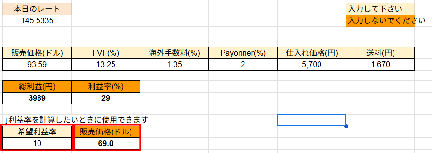 利益率から販売価格を確認する 画像