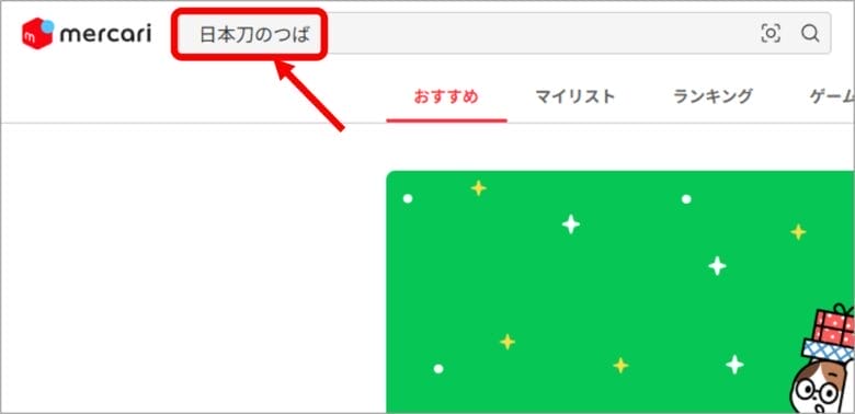 任意の商品を検索する 画像