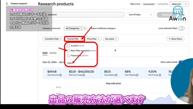 販売形式を絞って検索する　画像