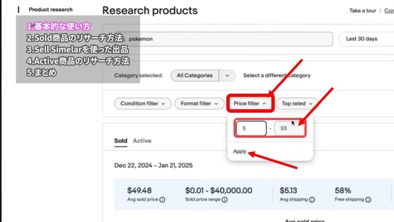 価格帯を絞って検索する　画像