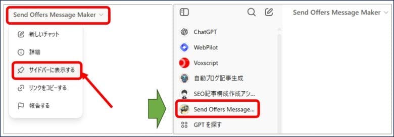 Send Offers Message Makerをクリックする 画像