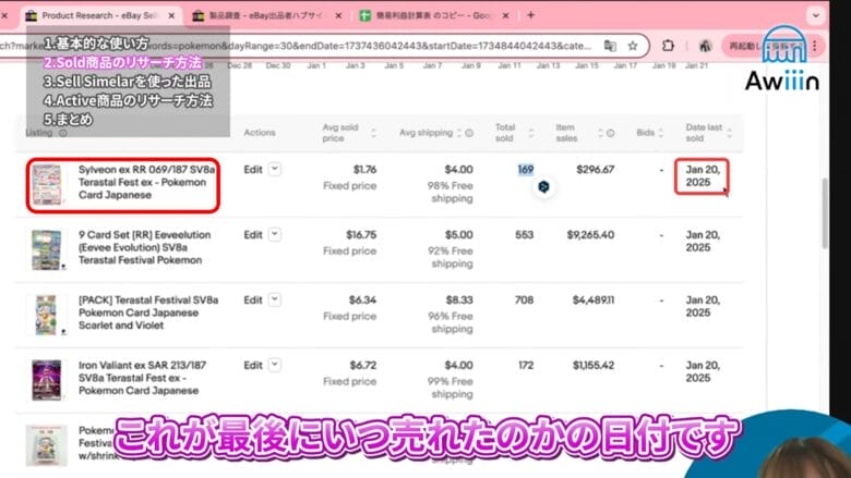商品ごとの最終販売日付（Date last sold）　画像