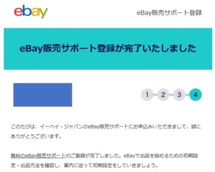 登録の完了メールが届く 画像