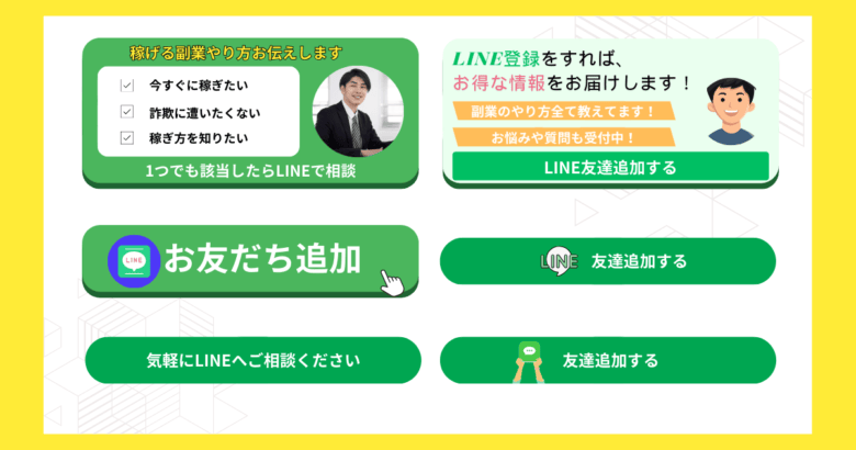 誘導LINE